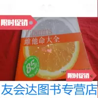 【二手9成新】维他命常识 9783119094908