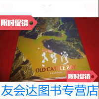 【二手9成新】老牛湾 9783514114669