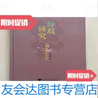 [二手9成新]蜂胶研究(内容干净整洁,无笔记) 9783560987095