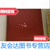 [二手9成新]辽宁省审计志1997-2006 9783569220179