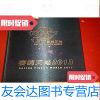 [二手9成新]赛鸽天地2013(大16开铜板彩图)全是世界名鸽图谱 9783504178039