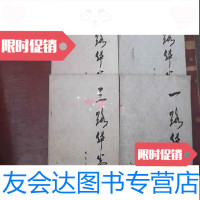 [二手9成新]一路、二路、三路、四路华拳(四册合售) 9783030514714