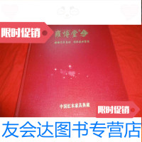 [二手9成新]雍博堂精雕千年良材传承盛世家宝:红木家具典藏 9783500095224