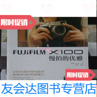 [二手9成新]FUJIFILMX100:慢拍的优雅 9787115288387