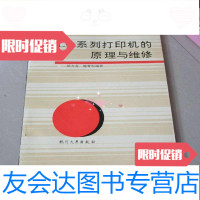 [二手9成新]LQ系列打印机的原理与维修 9783122171955