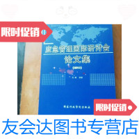 [二手9成新]应急管理国际研讨会论文集2014 9788168727205