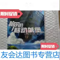 [二手9成新]哈尔的移动城堡哈尔的移动城堡三部曲之一 9787020095377