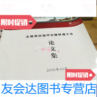 [二手9成新]全国第四届甲状腺肿瘤大会论文集 9788467027099