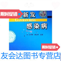 [二手9成新]新发感染病 9787502351847