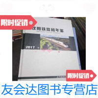 [二手9成新]沈阳铁路局年鉴2017 9788569230915