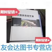 [二手9成新]沈阳铁路局年鉴2017 9788569230915
