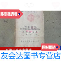 [二手9成新]新星药厂良药价目表改编第三版篇公卫生学 9788812241101