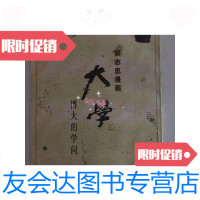 【二手9成新】大学博大的学问 9787108003935