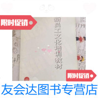 [二手9成新]新员工文化培训教材华为技术(书) 9788417586447
