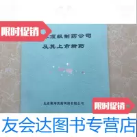 [二手9成新]制药公司及其上市新药 9788925743325
