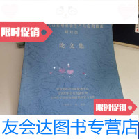 【二手9成新】全国大口径塑料管生产与应用技术研讨会论文集 9788378563792