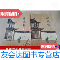 [二手9成新]张竹坡批评奇书(齐鲁书社带硬) 9788169163934