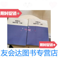 [二手9成新]奔腾B90维修手册(上下册上册书两页无碍阅读) 9788187399926