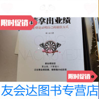 [二手9成新]请拿出业绩业绩是证明自己的方式 9787510707216