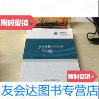 [二手9成新]国家电网鲁能集团有限公司物资管理文件汇编 9788394215422