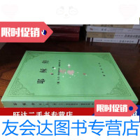 [二手9成新]耶稣传全二册 9788903142263