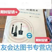 [二手9成新]小氮肥厂脱硫技术 9788380029163