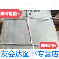 [二手9成新]临沂地区水利志上下册 9788539334834