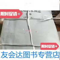 [二手9成新]临沂地区水利志上下册 9788539334834