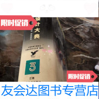 [二手9成新]中国机械设计大典第3卷机械零部件设计 9787539019444