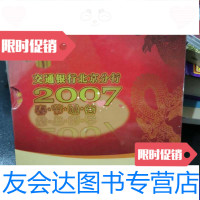 【二手9成新】腾飞交行交通银行北京分行2007春节晚会 9788910781172