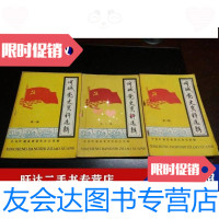 [二手9成新]忻城党史资料选辑(辑第二辑第三辑)合售 9788144835450