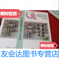 [二手9成新]日中国交化30周年日中经济协会设立30周年纪念出版 9788452775585