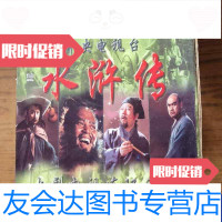 【二手9成新】大型电视连环画册水浒传141集全(盒子8内近) 9788873110071