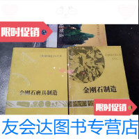 [二手9成新]磨料磨具制造丛书之一丶二四碳化硅制造金刚石制造金刚石磨具制造(3本) 9788241612374