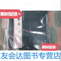 【二手9成新】周易会通钦定四库全书荟要 9787807202806