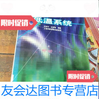 【二手9成新】低温系统 9787313025524