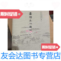 [二手9成新]嘉靖吴江县志道光吴江县志汇编2本合售C 9788607185375