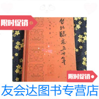 [二手9成新]台北临床三十年 9788127473600