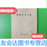 [二手9成新]积微居金文说(增订本) 9788580086713