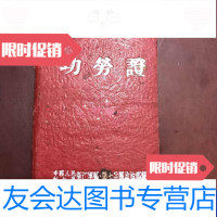 [二手9成新]功劳证(三等功)浙江军区第七兵团政治部制 9788853759009