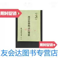 [二手9成新]西洋哲學觀念的發展 9788896973486