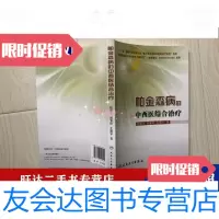 【二手9成新】帕金森病的中西医结合治疗【请注意看详细描述】 9788709681911