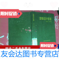【二手9成新】汽车设计手册发动机附件劵 9788689293159