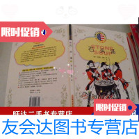 [二手9成新]石头汤(美国学生课外阅读丛书) 9788284206707