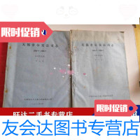 [二手9成新]无锡市公交公司志1956年1985年(二卷两册) 9788350897204