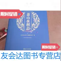 [二手9成新]萧山水利志 9788424721343