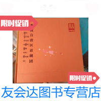 [二手9成新]西藏自治区话剧团 9788565239967