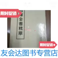 [二手9成新]四库全书精华(5) 9788940677414
