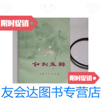 [二手9成新]麻醉(内容麻醉的方法体针麻醉方法耳针麻醉方法麻醉在手术中的运用鼻 97885569179