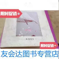 [二手9成新]岁月天籁 9787512004320
